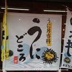 用户对于うに丼専科 うにどころ的评论图