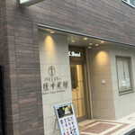 User's review image for パティスリー銀座千疋屋 銀座三丁目店