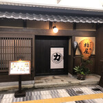 用戶對於炉ばた焼 櫓屋的評論圖