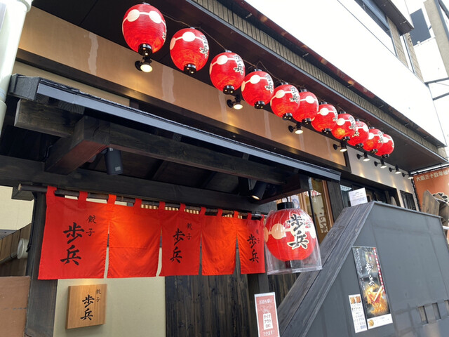 用戶對於餃子歩兵 道頓堀店的評論高清圖