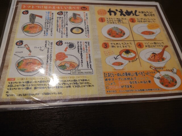 User's recommendation image for 真っ赤ならーめん とまこ 枚方店