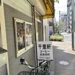 User's review image for 千里軒 水天宮店