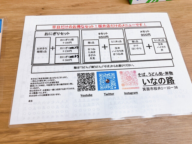 User's recommendation image for 大阪うどん いなの路 桜井店
