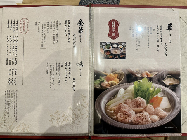 用戶對於水たき料亭 博多華味鳥 筑紫口店別館的評論高清圖