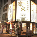 用戶對於海鮮 居酒屋 凛火 新宿本店的評論圖