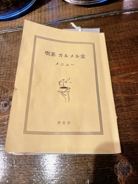 用户对于喫茶カルメル堂的评论高清图