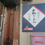 用户对于いづみ屋的评论图
