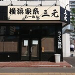用戶對於横浜家系らーめん 三元 北大前店的評論圖