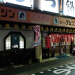 用戶對於テムジン 大名店的評論圖
