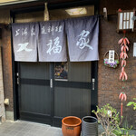 用户对于七福家的评论图