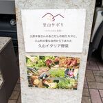User's review image for 里山サポリ farm to kitchen