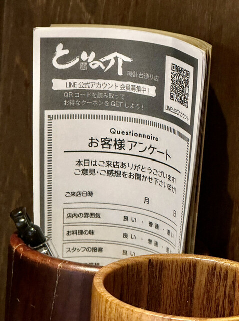 用户对于とりの介 時計台通り店的评论高清图