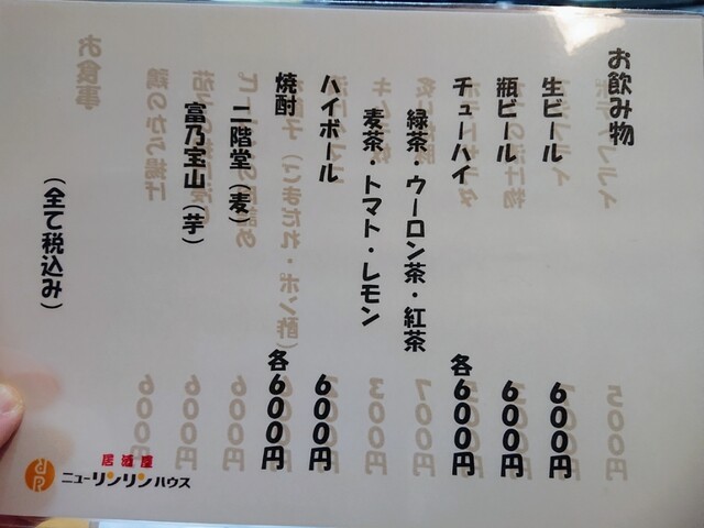 User's recommendation image for 居酒屋 ニューリンリンハウス