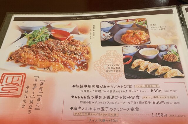 用户对于創彩中華ダイニング 上々颱風的评论高清图