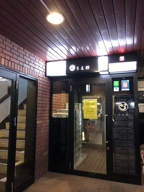 用戶對於地酒販売 うえ田的評論高清圖