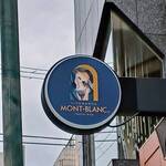 User's review image for モンブラン