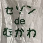 用戶對於道の駅 むかわ四季の館的評論圖