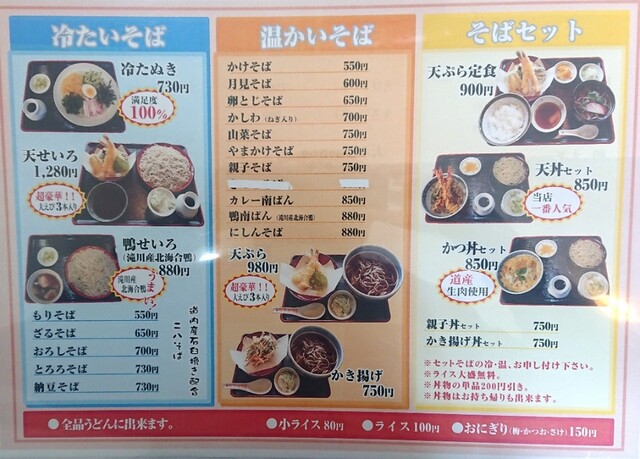 用户对于そば処 海景庵的评论高清图