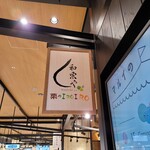 用戶對於和栗や 栗のIROIRO 上野マルイ店的評論圖