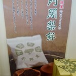 用戶對於阿闍梨餅本舗 満月 京のみやげ店的評論圖