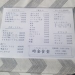用户对于時金食堂的评论图