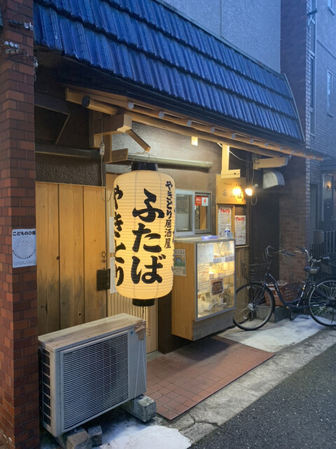 用戶對於やきとり居酒屋 ふたば的評論高清圖