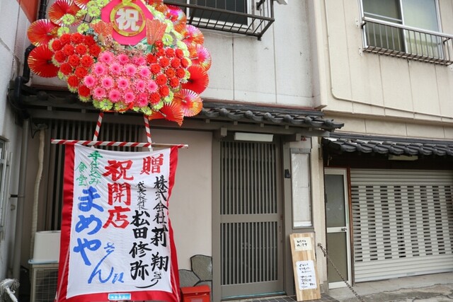 User's recommendation image for 手仕込み食堂 まめや