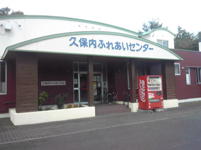 用户对于久保内ふれあいセンター的评论高清图