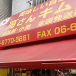 User's review image for 高さんキムチ