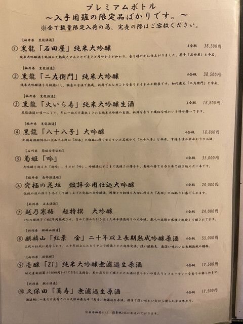 用戶對於銀座方舟  大吟醸しずく店的評論高清圖