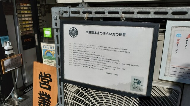 User's recommendation image for ラーメン 武蔵家 中野本店