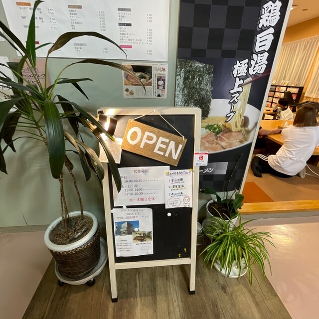 用戶對於ラーメン ゆきかげ 大喜湯昭和店的評論高清圖