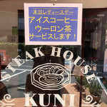 用戶對於炭焼ステーキくに 新小岩店的評論圖