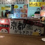 用户对于京都餃子 ミヤコパンダ的评论图
