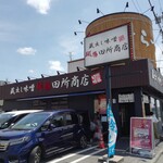 用户对于麺場 田所商店 大東店的评论图
