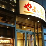 用戶對於やよい軒 京都駅八条口店的評論圖