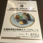 用户对于丸福珈琲店 ルクアイーレ店的评论图