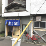 用户对于よし寿司的评论图