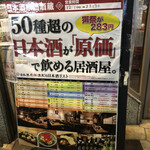 用戶對於日本酒原価酒蔵 上野御徒町店的評論圖