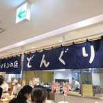 User's review image for てづくりおむすびの店 どんぐり