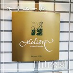 用戶對於レストラン・モリエール的評論圖