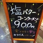 用户对于横浜家系ラーメン 武田家 旭川店的评论图