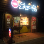 用戶對於天下一品 八条口店的評論圖