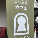 用戶對於Co.FUNカフェ的評論圖