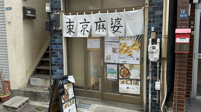 用戶對於東京麻婆的評論高清圖