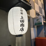 用户对于千日前 上田商店的评论图