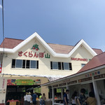 用戶對於さくらんぼ山観光農園的評論圖