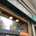 用户对于ヴァスコ・ダ・ガマ 本店的评论图