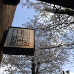 用戶對於上島珈琲店　 黒田記念館店的評論圖