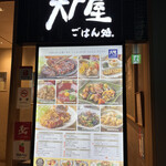 用戶對於大戸屋 秋葉原店的評論圖